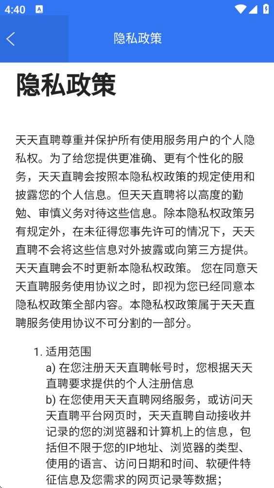 天天直聘