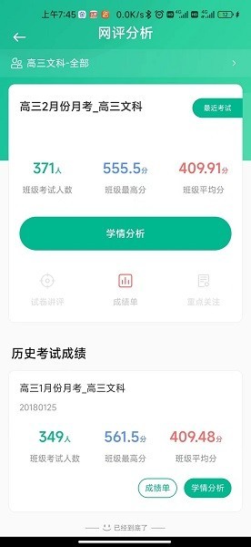 南昊提分平台教师版