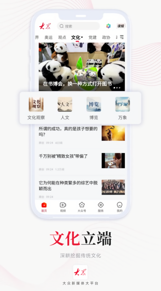 大众日报数字报