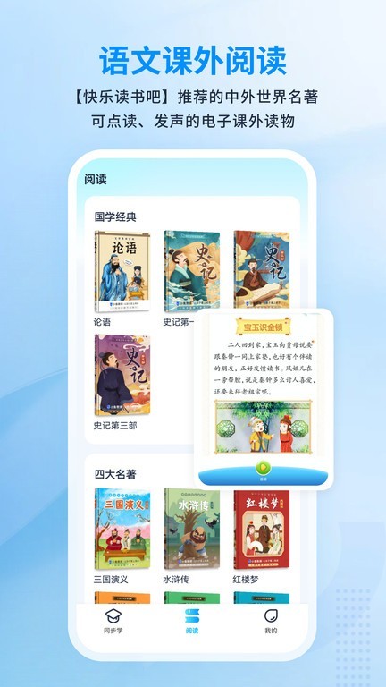 川学宝英语免费版