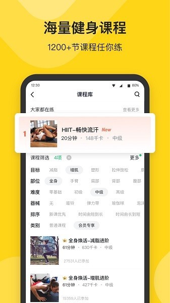 fit健身免费版