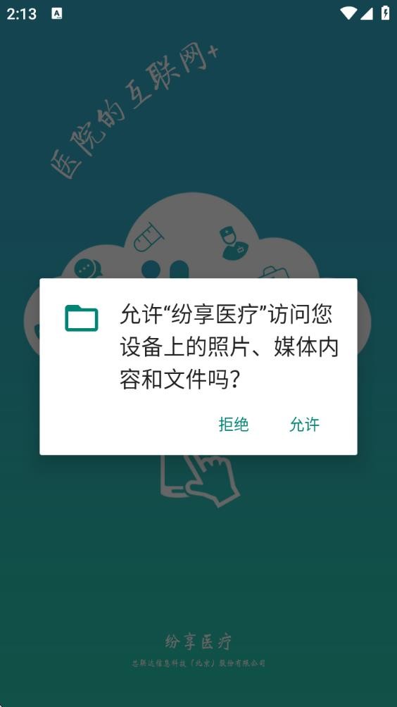 纷享医疗