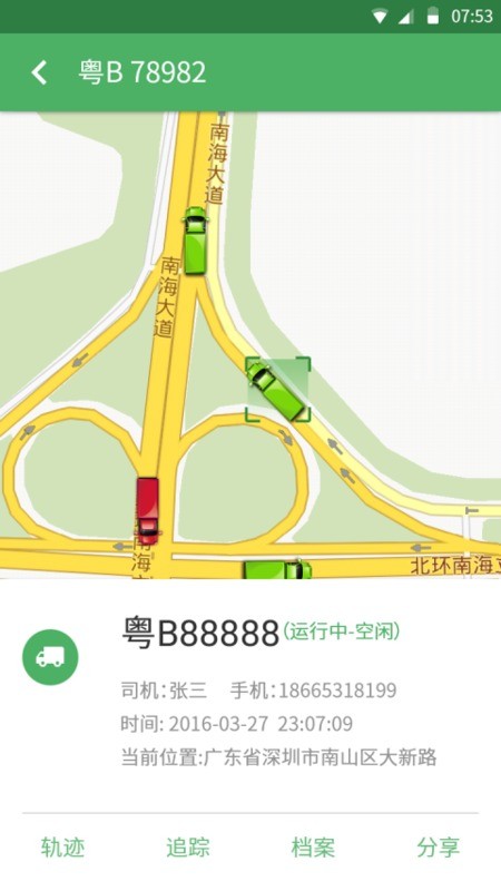 成翼行车队长安卓版