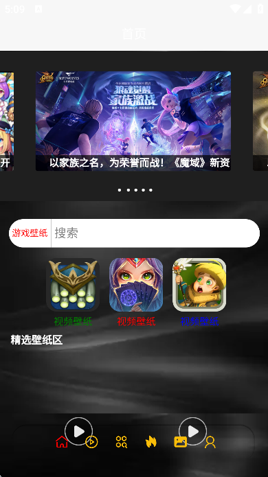 玩家视频迷壁纸