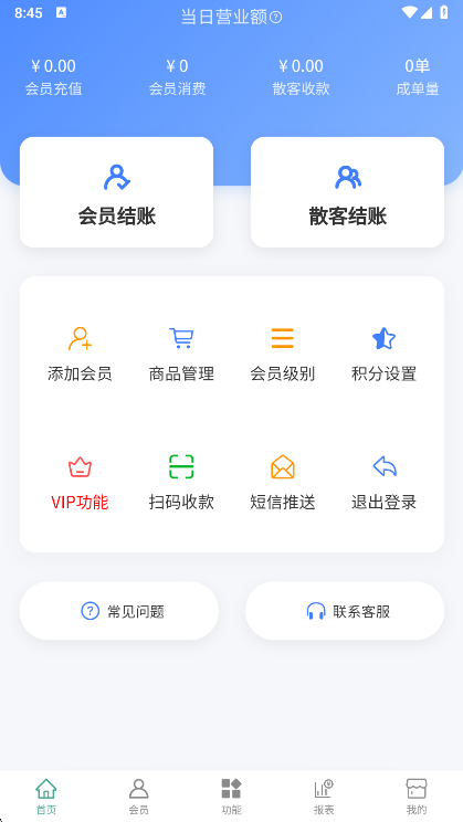 会员管家