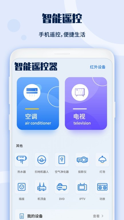 投影仪遥控器通用万能版