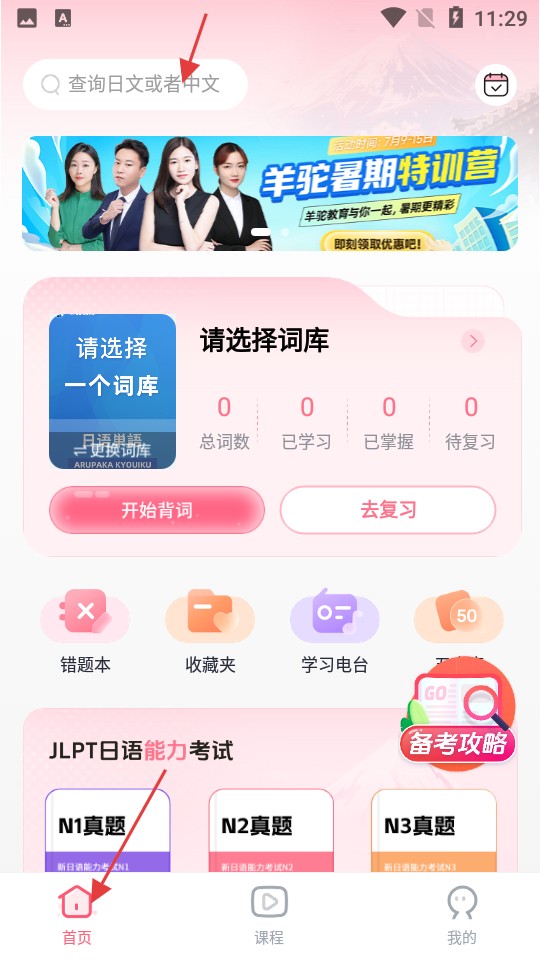 日语单词基础词汇大全电子版app