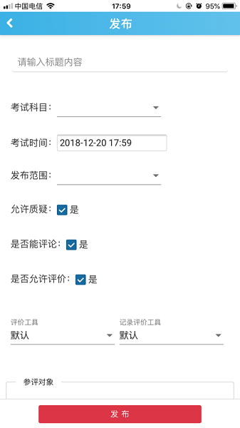 重庆综合素质评价学生端