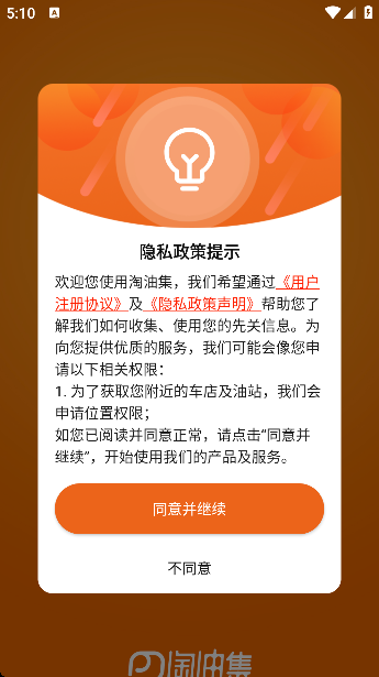 淘油集