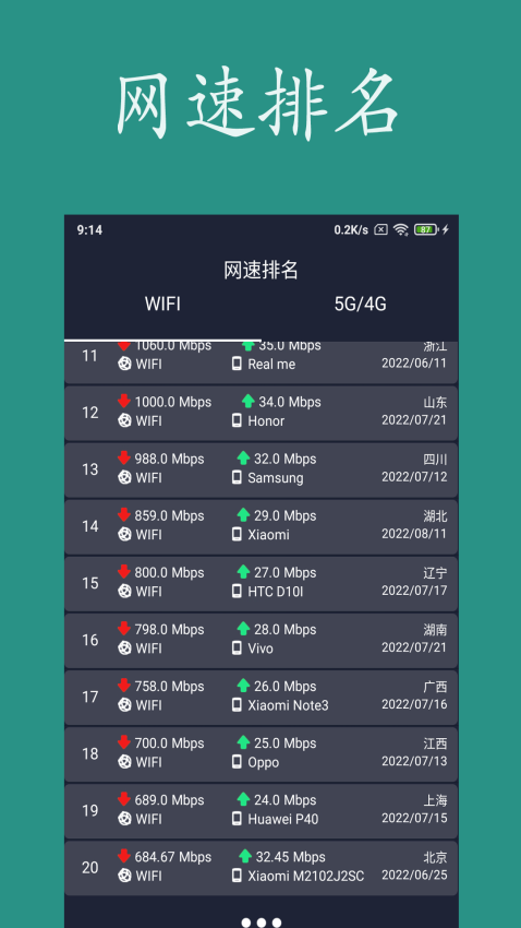 网速测试app历史版本