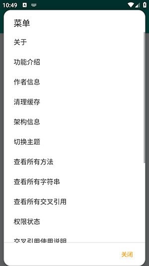 so反编译工具安卓版