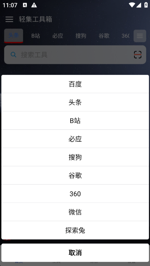 轻集工具箱旧版