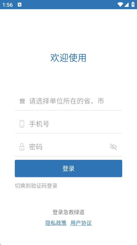 急救绿道