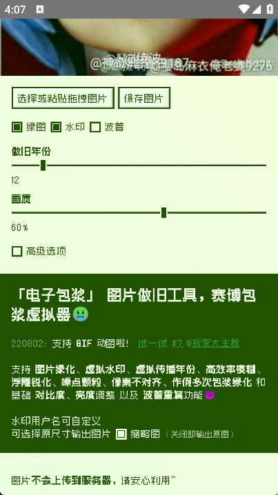 电子包浆生成器网页版