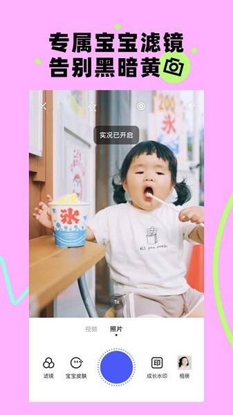 蛋啵宝宝版美图秀秀app