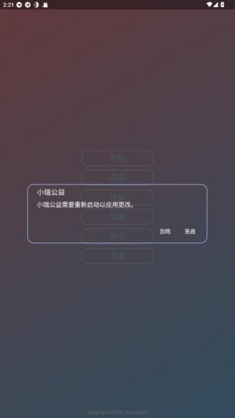 小瑞公益超自然