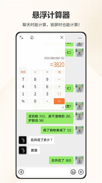 智慧计算器无广告版