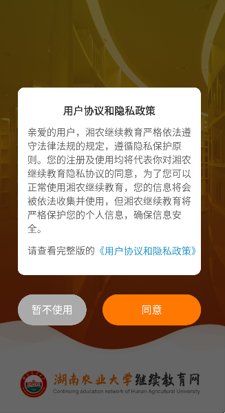 2025湘农继续教育
