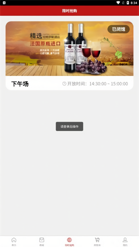 福嗨购商城