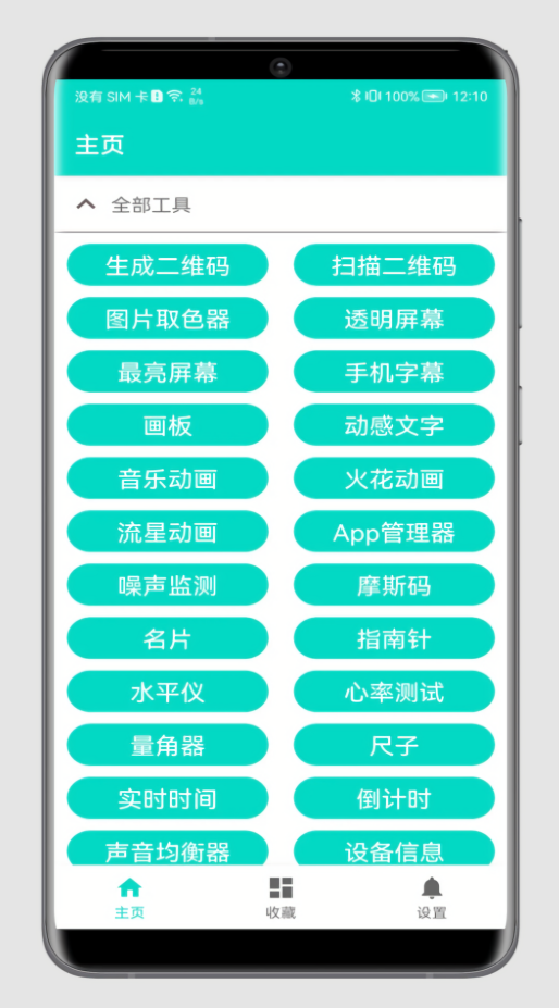 板牙工具箱