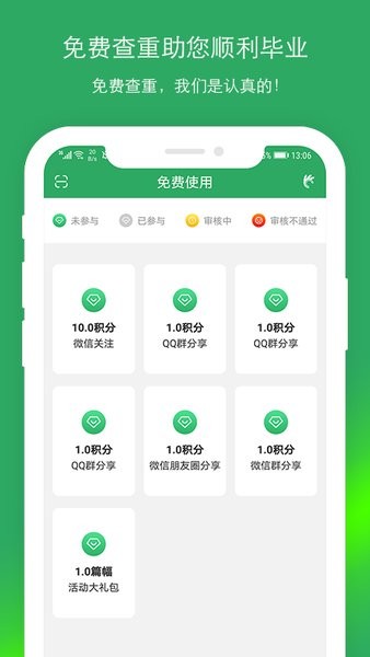 paperok免费论文查重app