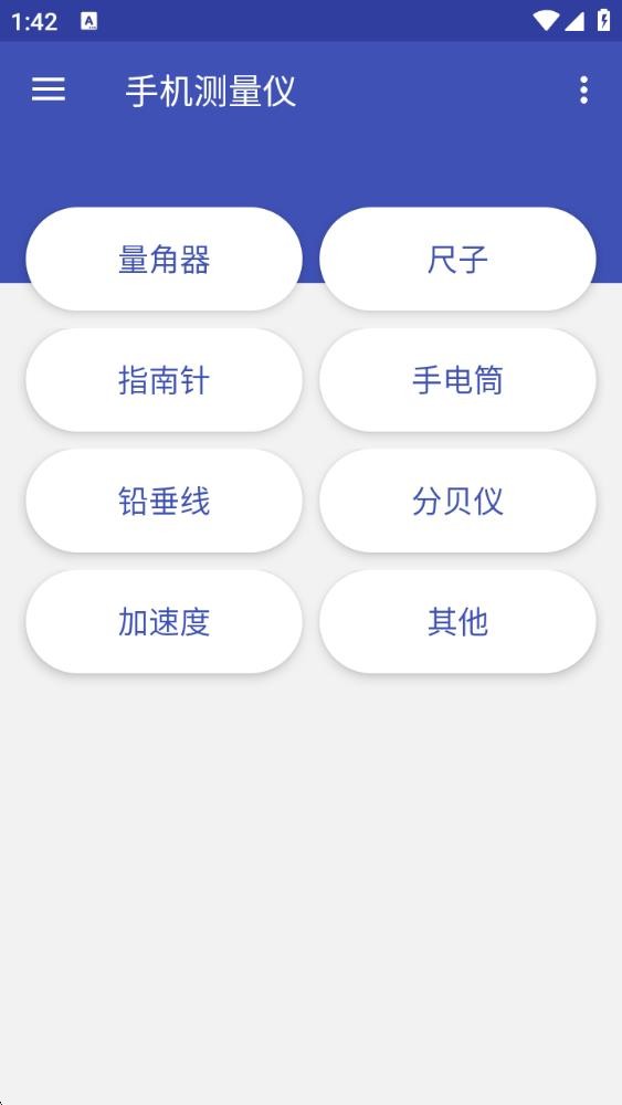 手机测量仪