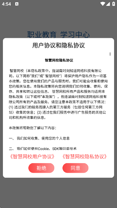 智慧网校