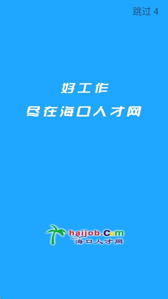 海口人才网