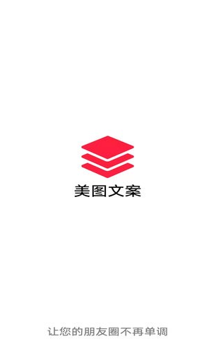 美图文案
