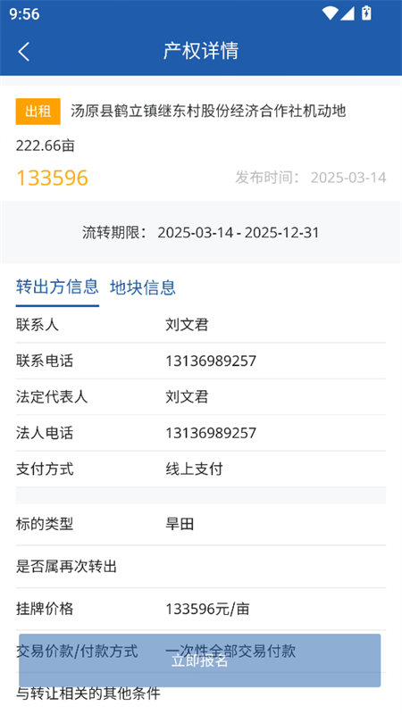 黑龙江农村产权交易中心手机版