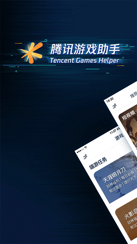  腾讯游戏助手隐藏战绩app