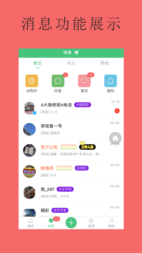 指间宝汽车防盗app