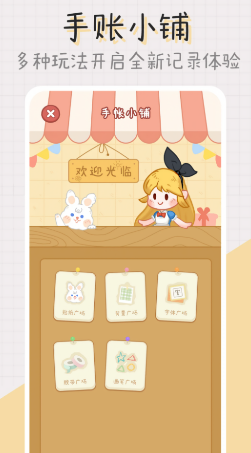 点点手账1.0版