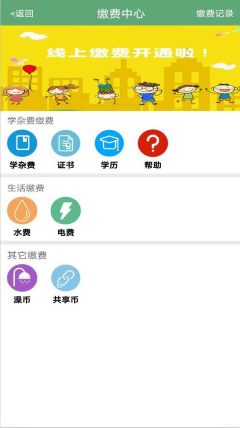 掌上智慧校园app江工版