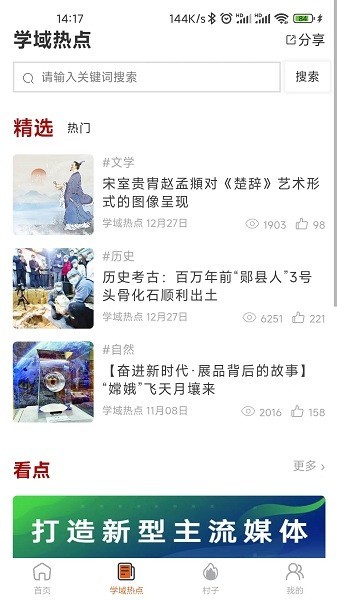 学域网查分app