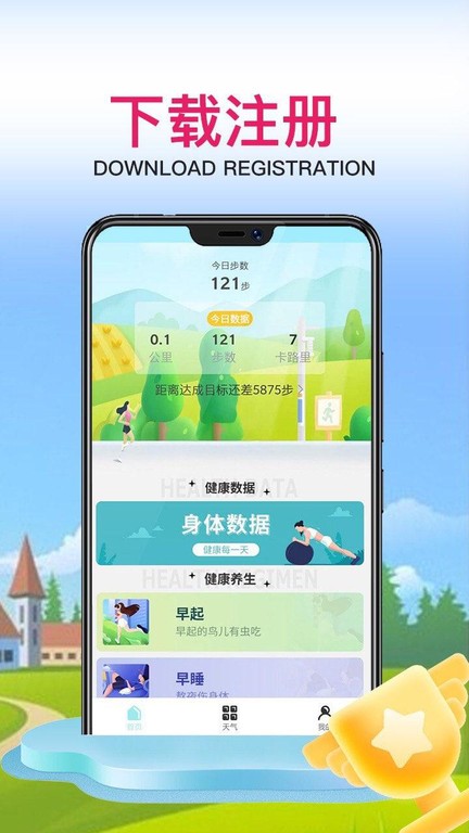 雷数运动APP