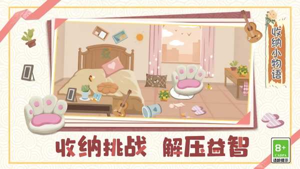 收纳小物语游戏