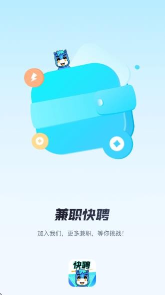 兼职快聘