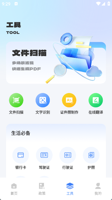 掌上工商客户端