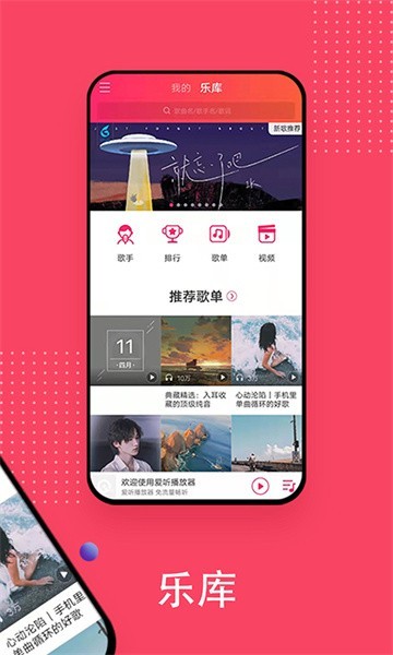 爱听4G音乐播放器旧版本