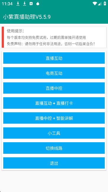 小紫直播助理