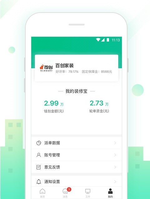 土巴兔商家版