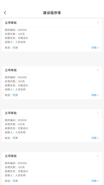 智建通PM管理手机版