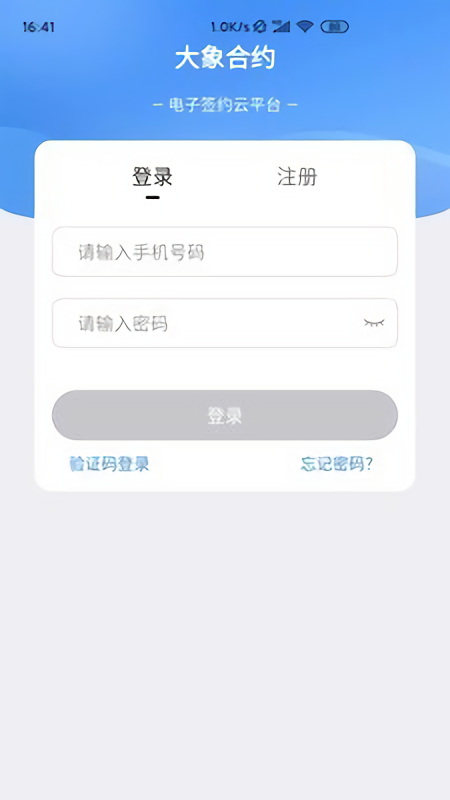 大象合约app