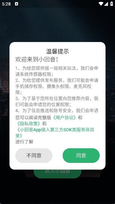 小回音软件