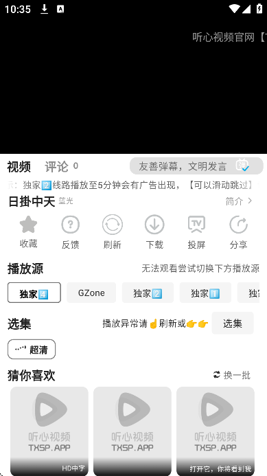 听心视频免费追剧app