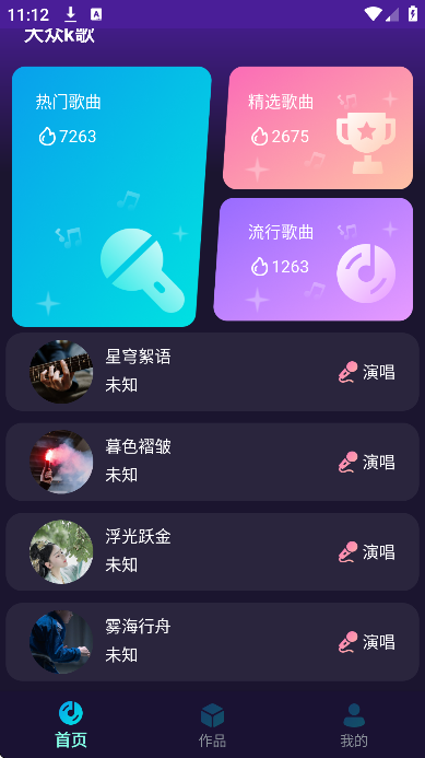 大众k歌
