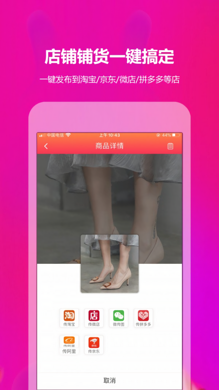 女鞋货源app