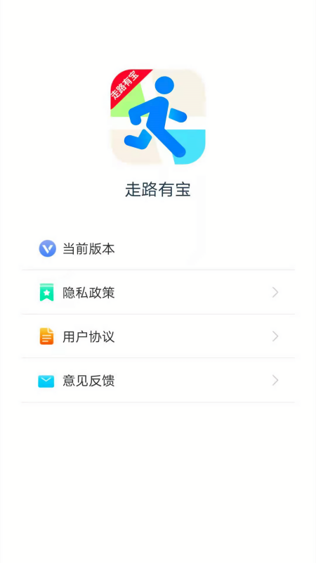 走路有宝