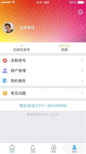集社智慧物业